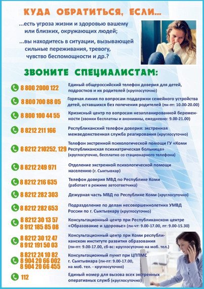 Телефон доверия.